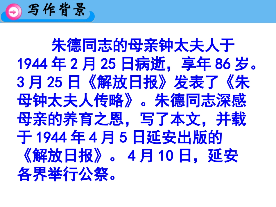 6回忆我的母亲-(3)_第3页