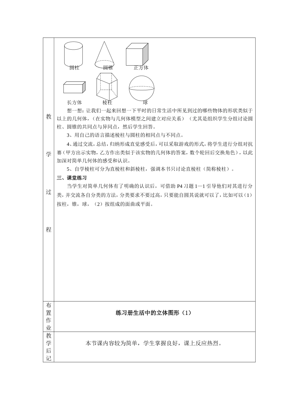 生活的立体图形_第2页