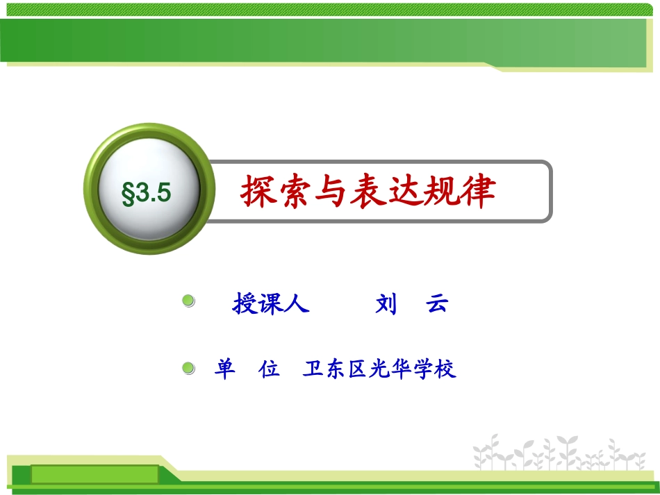 6.探索规律_第1页