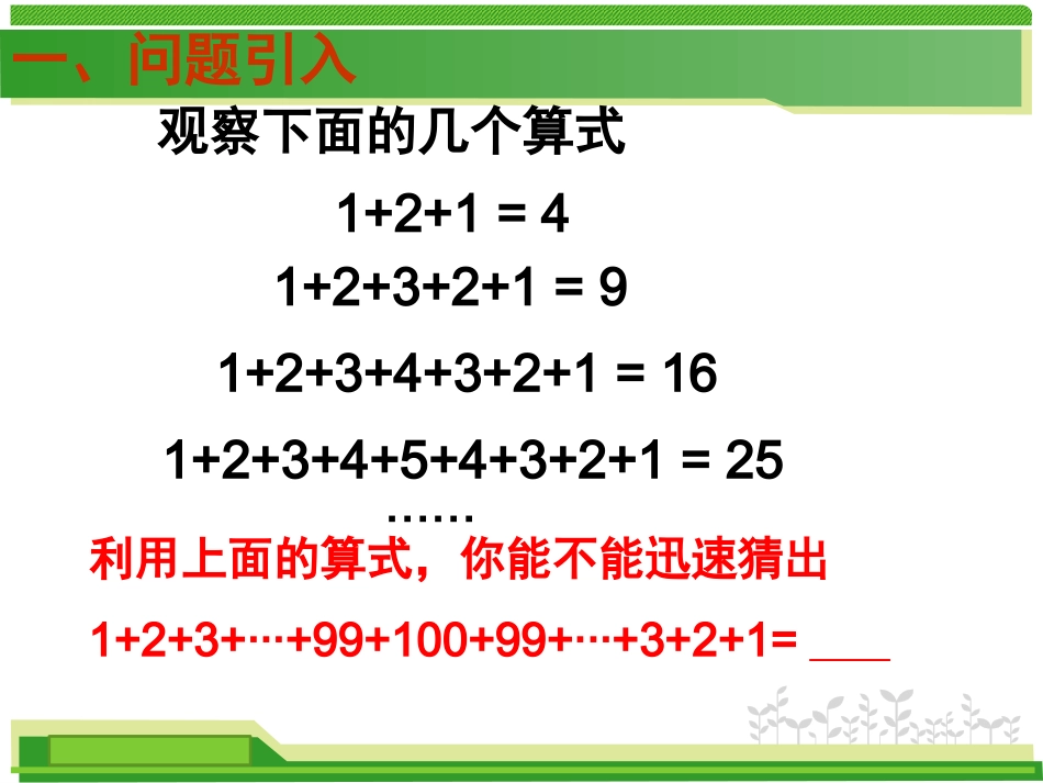 6.探索规律_第2页
