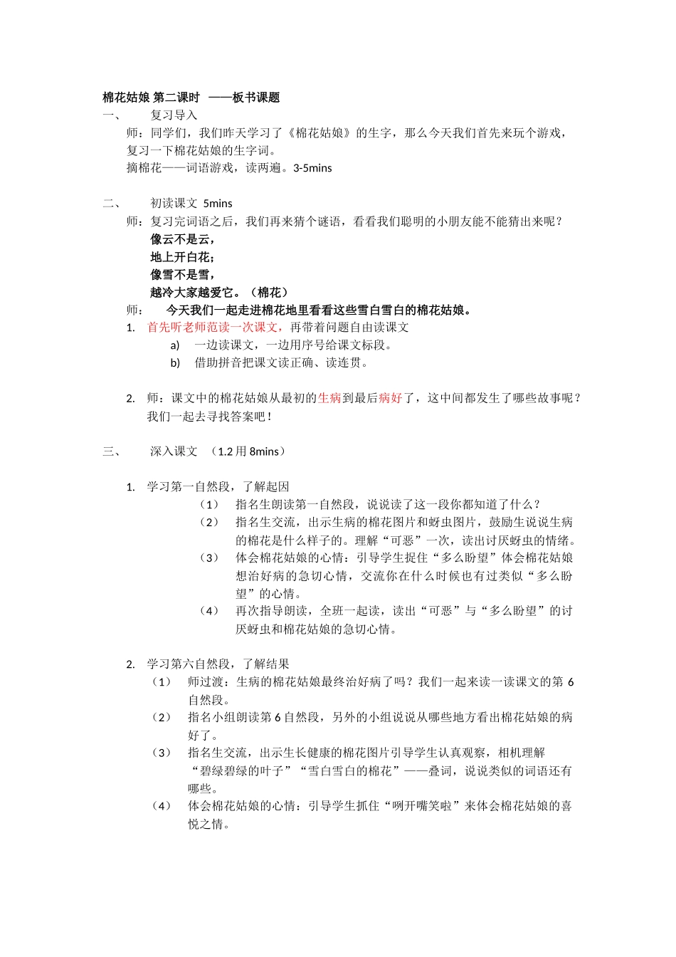 (部编)人教语文2011课标版一年级下册棉花姑娘-梁惠媚_第1页