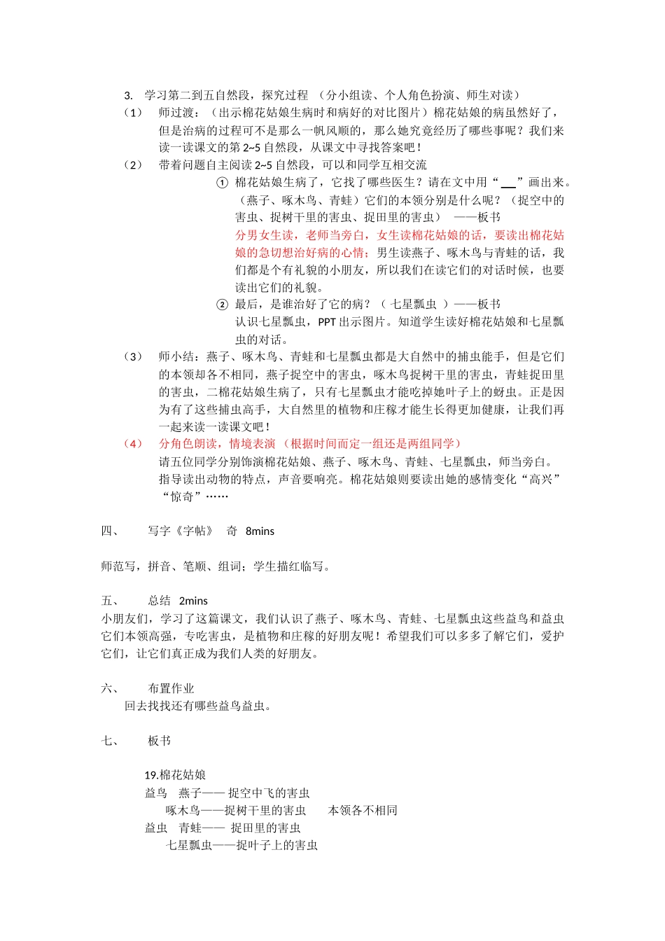 (部编)人教语文2011课标版一年级下册棉花姑娘-梁惠媚_第2页
