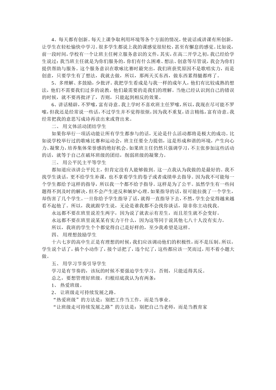 班主任工作经验交流-(3)_第2页