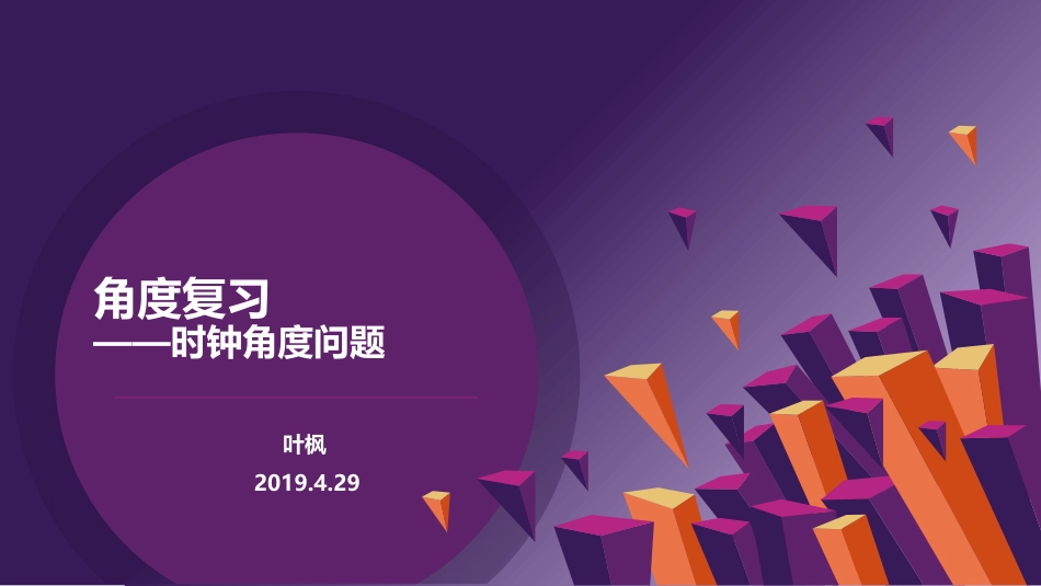 探究活动线段围成的图形_第1页