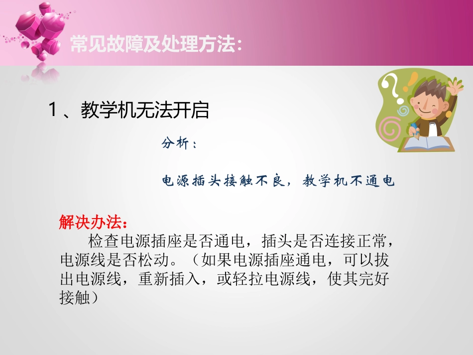 班班通日常维护管理0_第3页