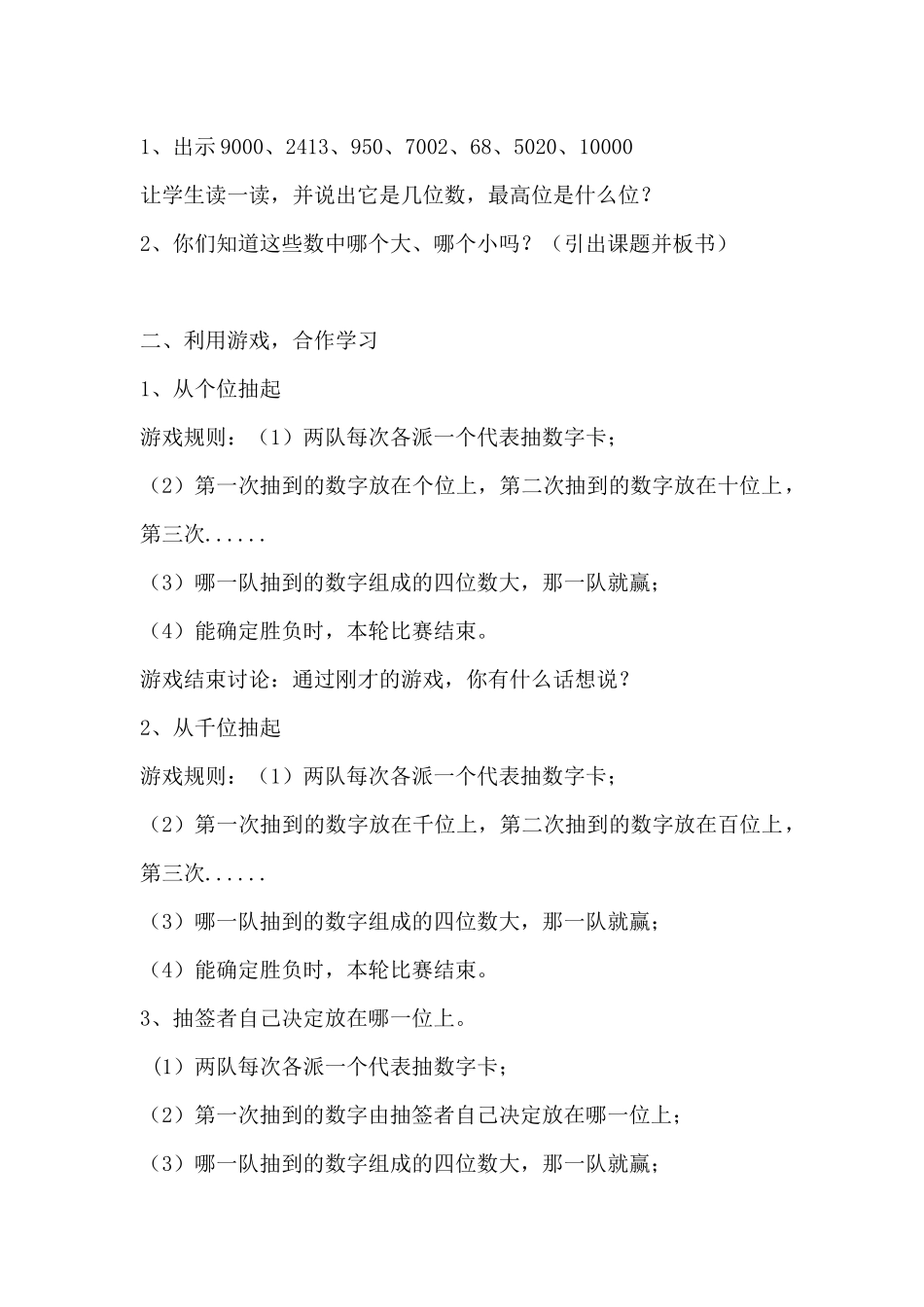 人教2011版小学数学二年级万以内数的大小比较方法_第2页