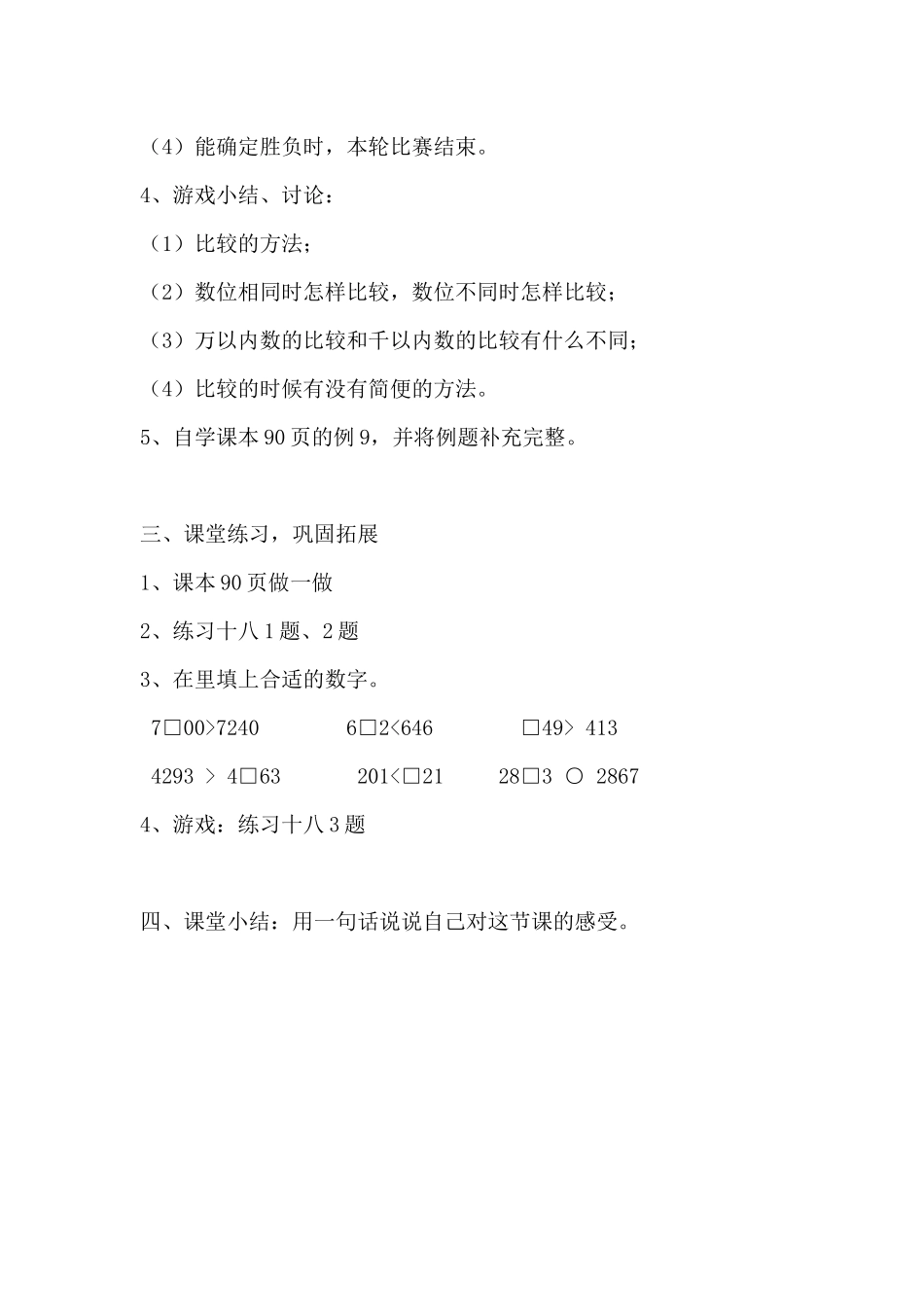 人教2011版小学数学二年级万以内数的大小比较方法_第3页