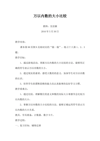 人教2011版小学数学二年级万以内数的大小比较方法