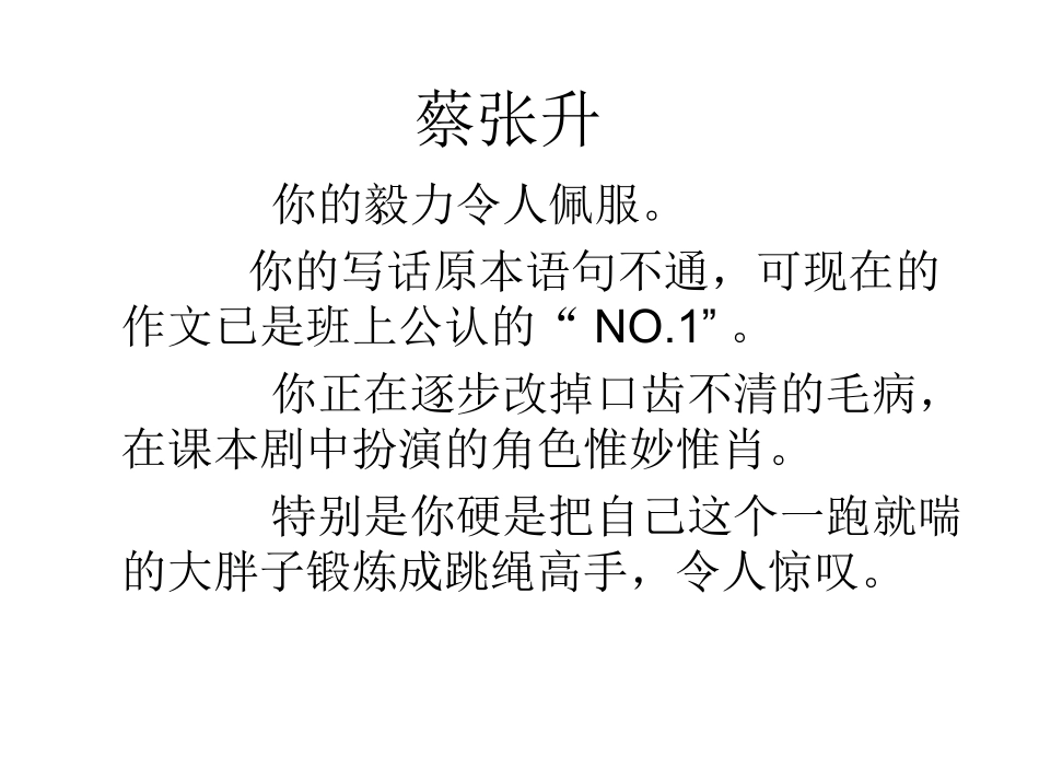 班级学生新年寄语_第3页