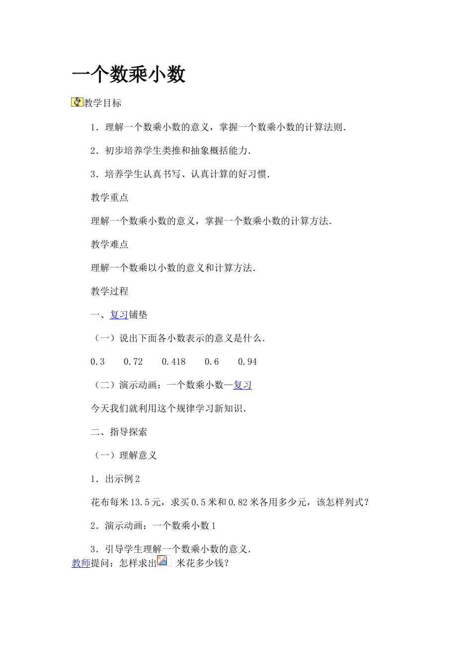 一个数乘小数_第1页