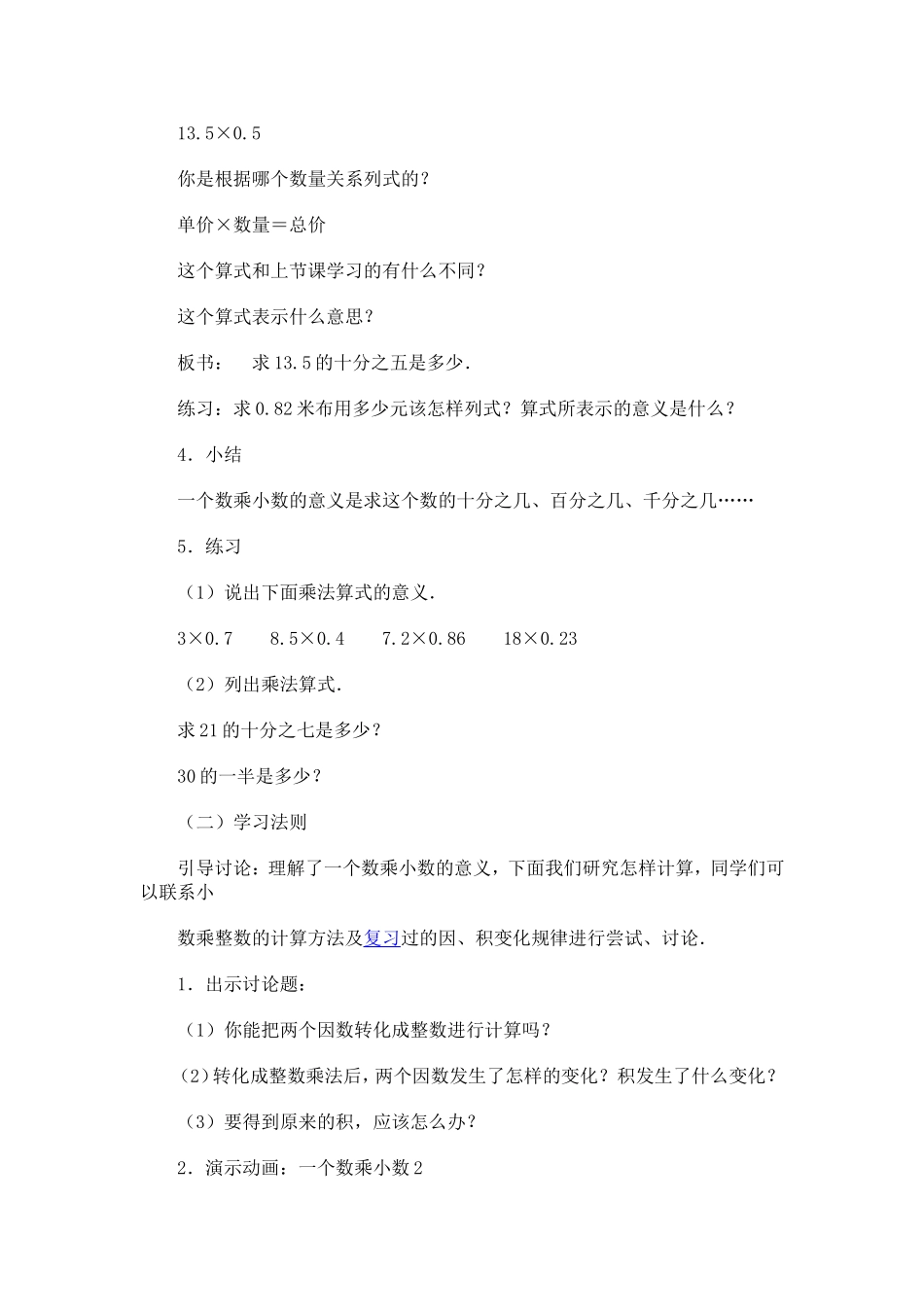 一个数乘小数_第2页