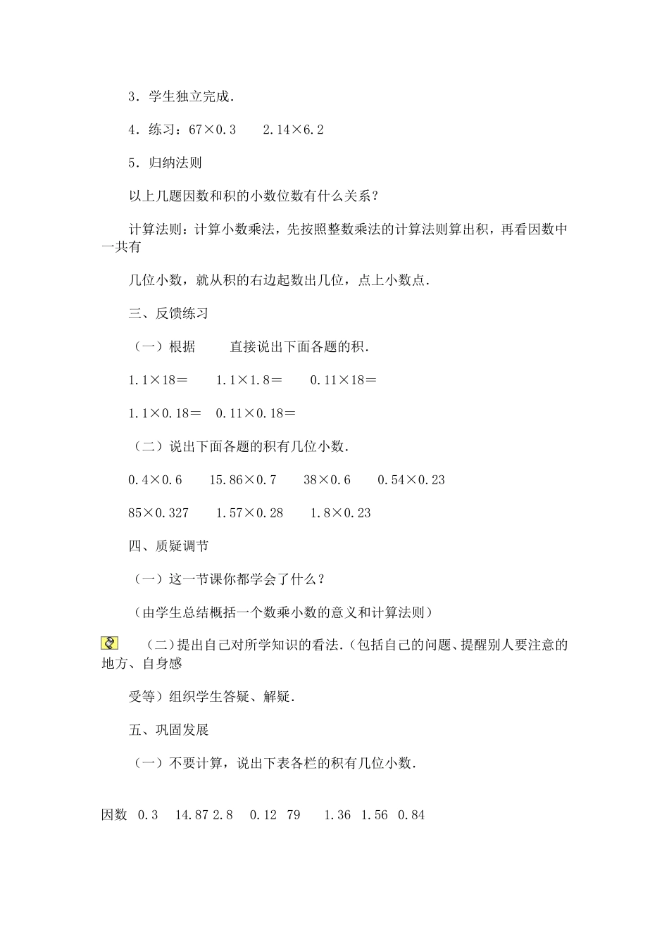一个数乘小数_第3页