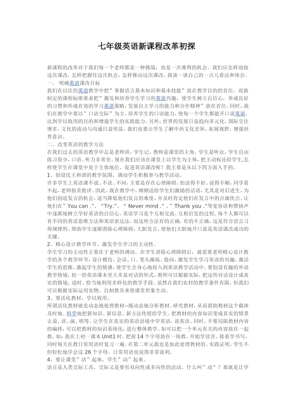 七年级英语新课程改革初探_第1页