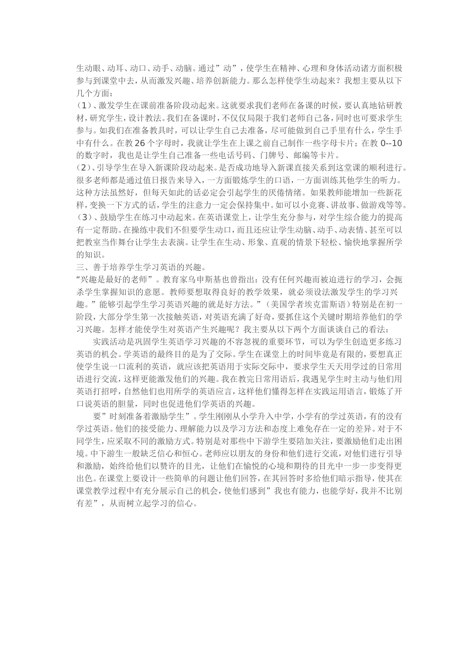 七年级英语新课程改革初探_第2页