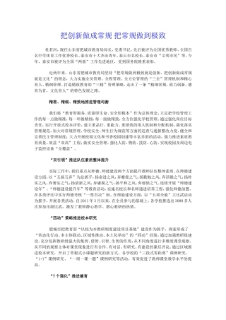 把创新做成常规把常规做到极致