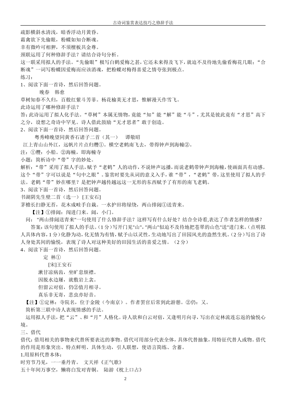 古诗词鉴赏表达技巧之修辞手法-(1)_第2页