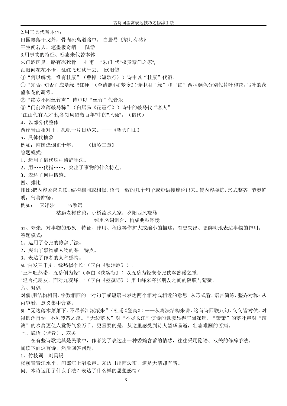 古诗词鉴赏表达技巧之修辞手法-(1)_第3页