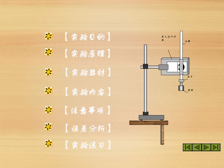第05节验证机械能守恒定律-(2)_第2页