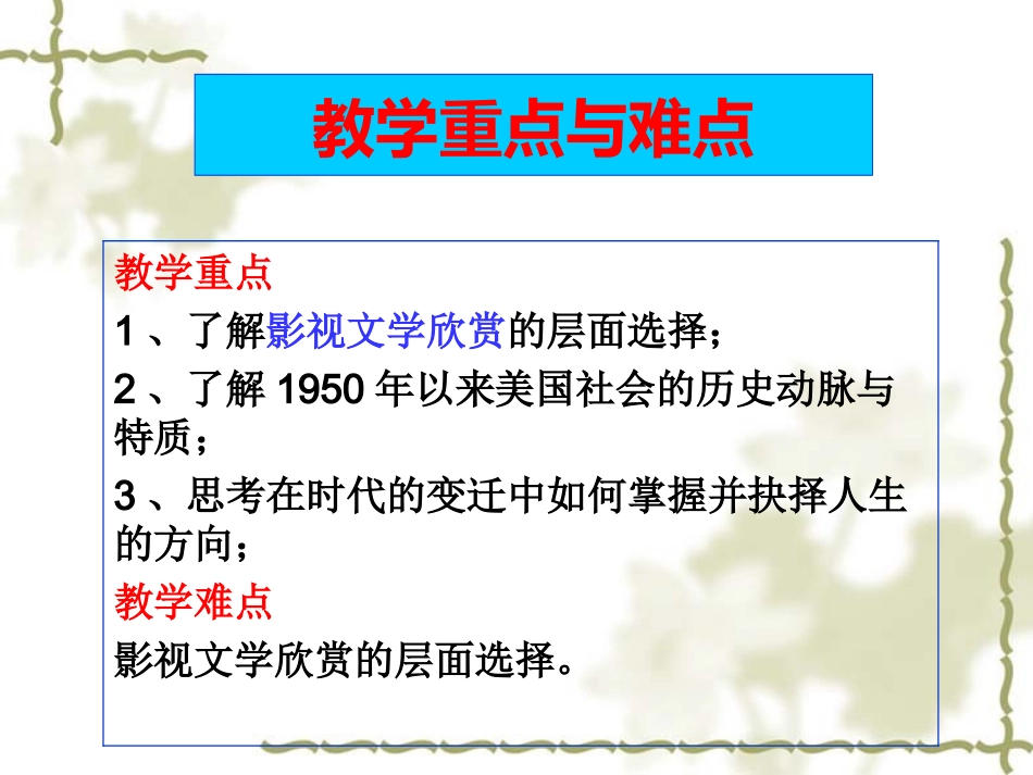 第三课-《阿甘正传》：英雄源自凡人_第3页