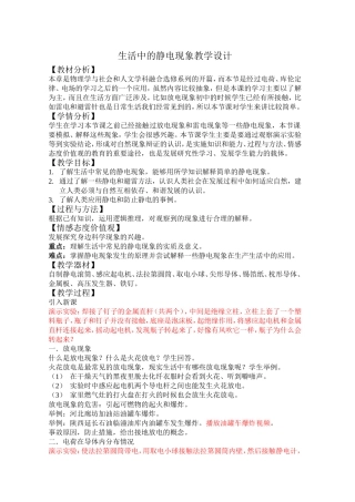三、生活中的静电现象