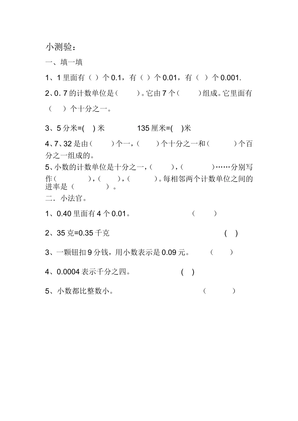 小学数学2011版本小学四年级课堂小测试_第1页