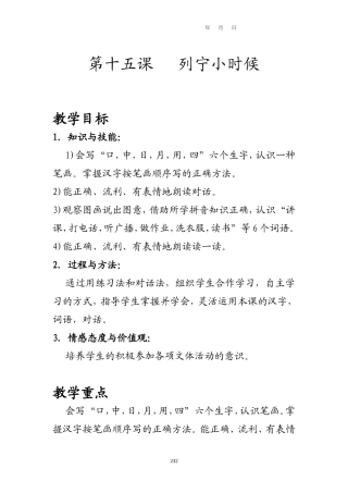 第十五课列宁小时候