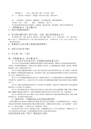 如何评价一节课的知识点是否落实到位呢