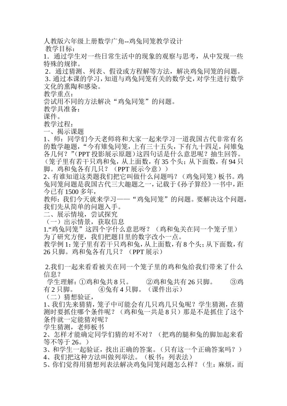 鸡兔同笼教学设计_第1页