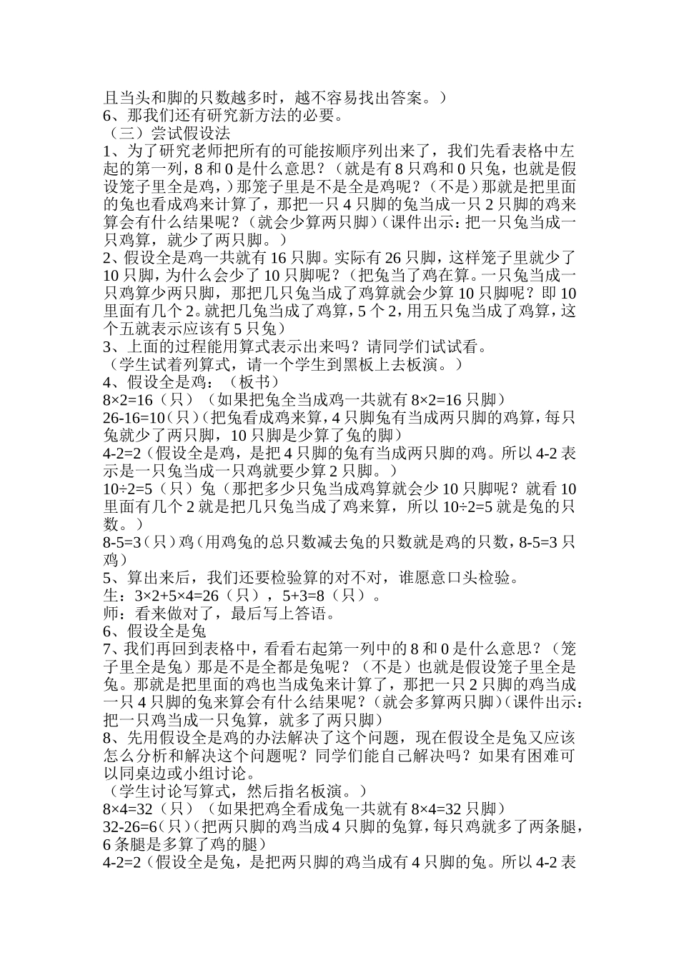 鸡兔同笼教学设计_第2页