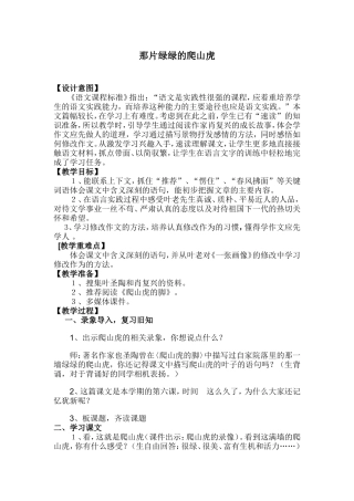 那片绿绿的爬山虎