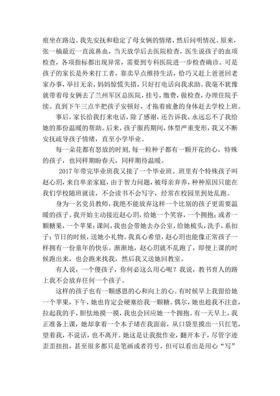谈谈我的师德故事(钟玉梅)_第2页