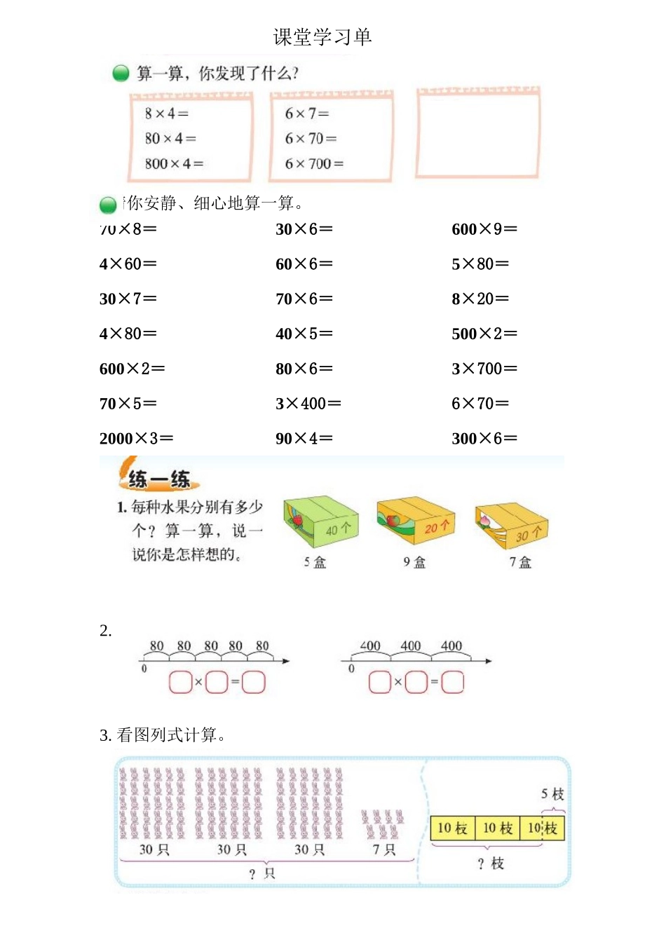 小学数学北师大2011课标版三年级小树有多少棵课堂练习_第1页