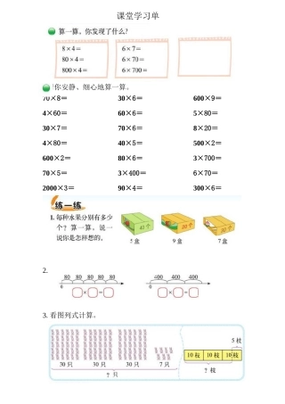 小学数学北师大2011课标版三年级小树有多少棵课堂练习
