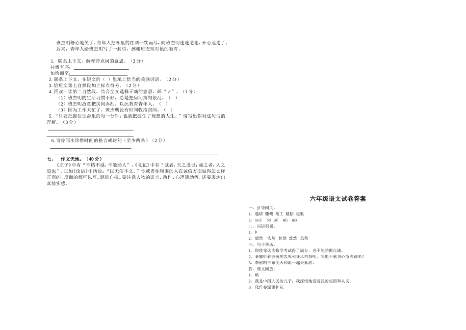 2015-2016学年第一学期六年级语文期中试卷_第2页