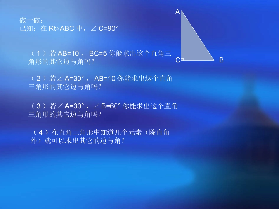 解直角三角形-(3)_第3页