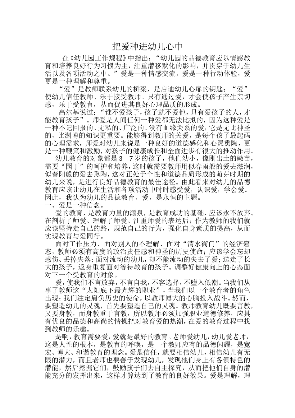 把爱种进幼儿心中_第1页
