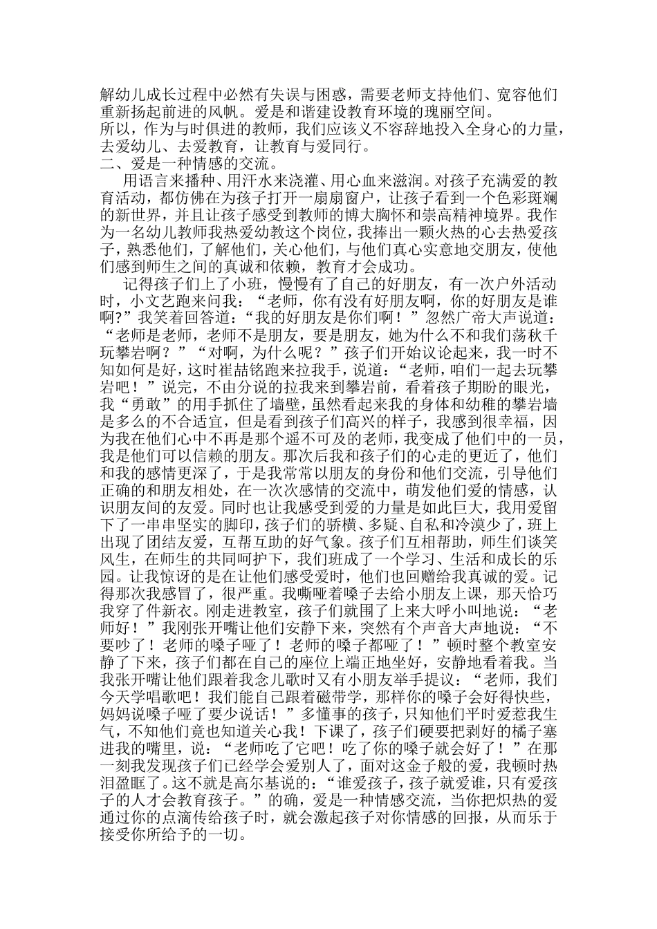 把爱种进幼儿心中_第2页