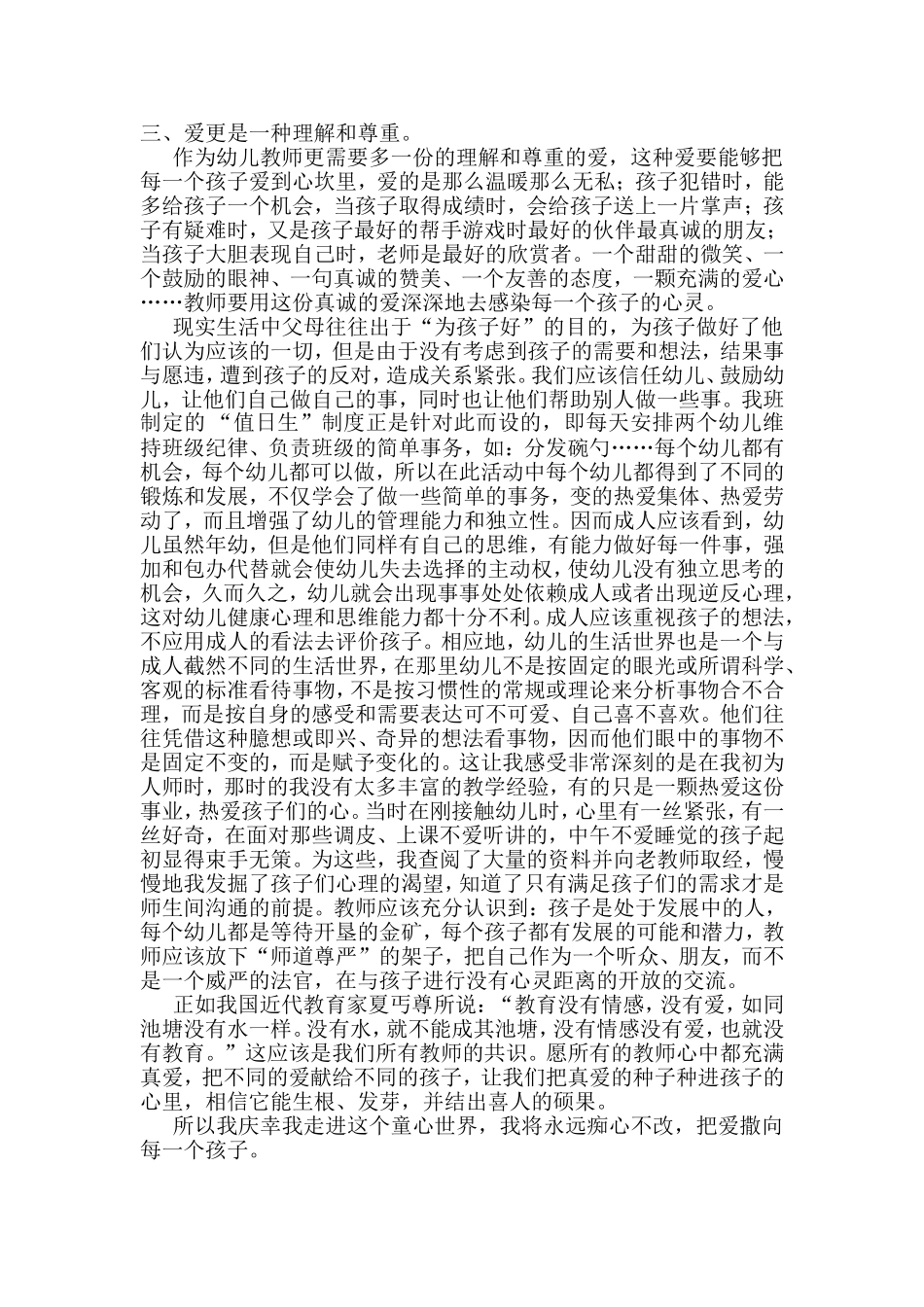 把爱种进幼儿心中_第3页