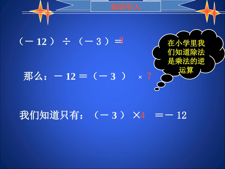 8有理数的除法_第2页