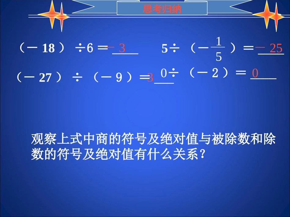 8有理数的除法_第3页