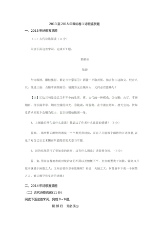 2013至2015年课标卷1诗歌鉴赏题