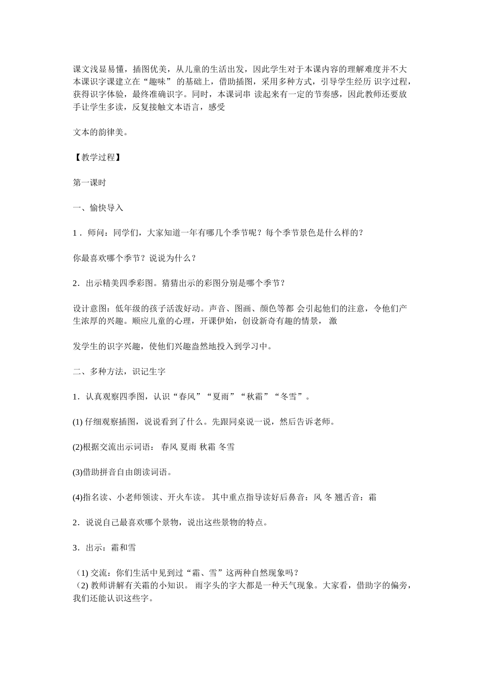 (部编)人教语文2011课标版一年级下册教材解析1_第2页