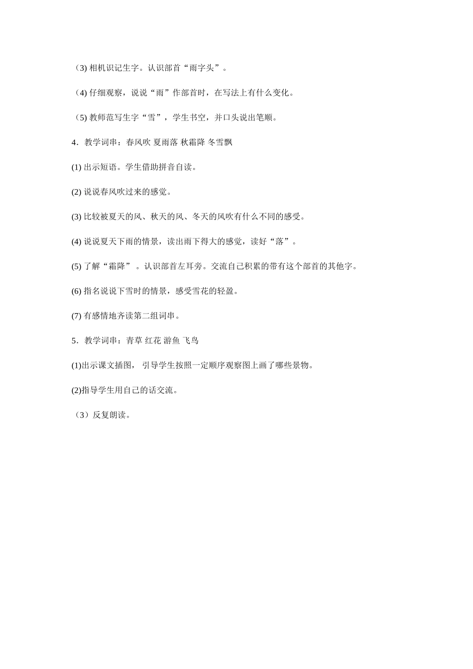 (部编)人教语文2011课标版一年级下册教材解析1_第3页