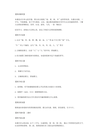 (部编)人教语文2011课标版一年级下册教材解析1