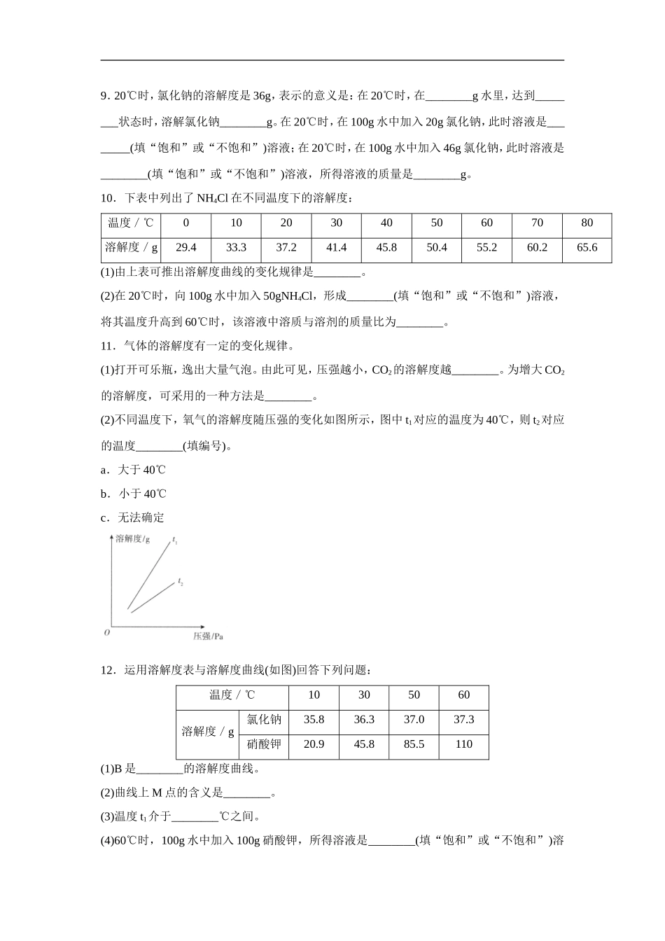 《课题2-溶解度》同步练习5_第3页