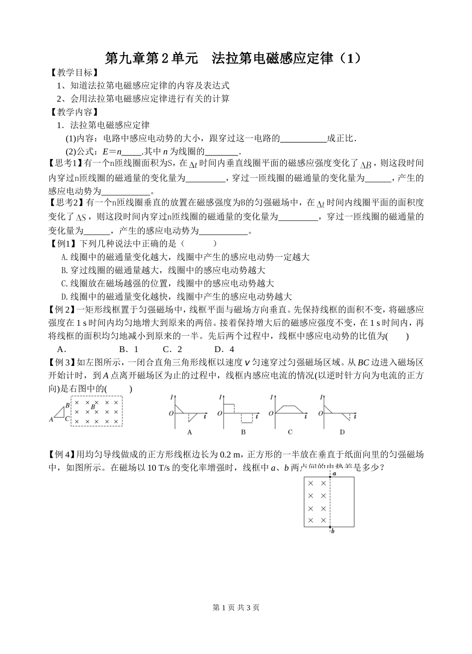 第九章第2单元法拉第电磁感应定律1_第1页