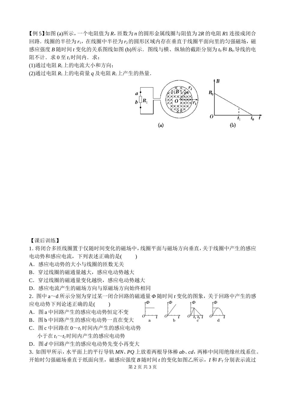 第九章第2单元法拉第电磁感应定律1_第2页