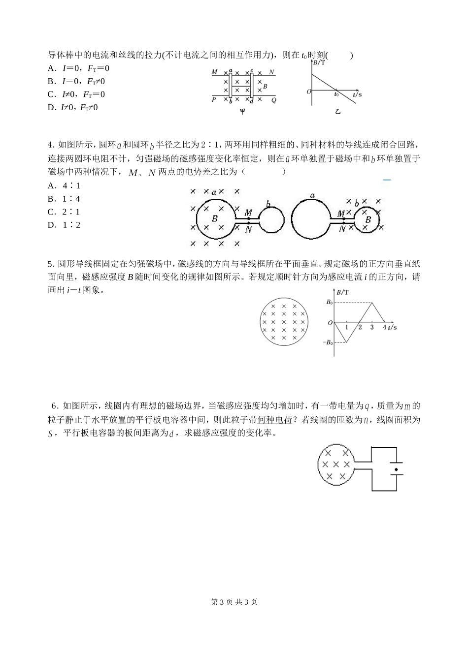 第九章第2单元法拉第电磁感应定律1_第3页