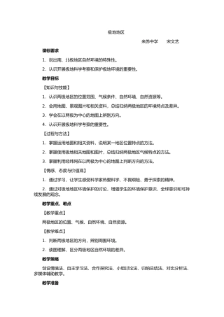 第十章-极地地区-(2)