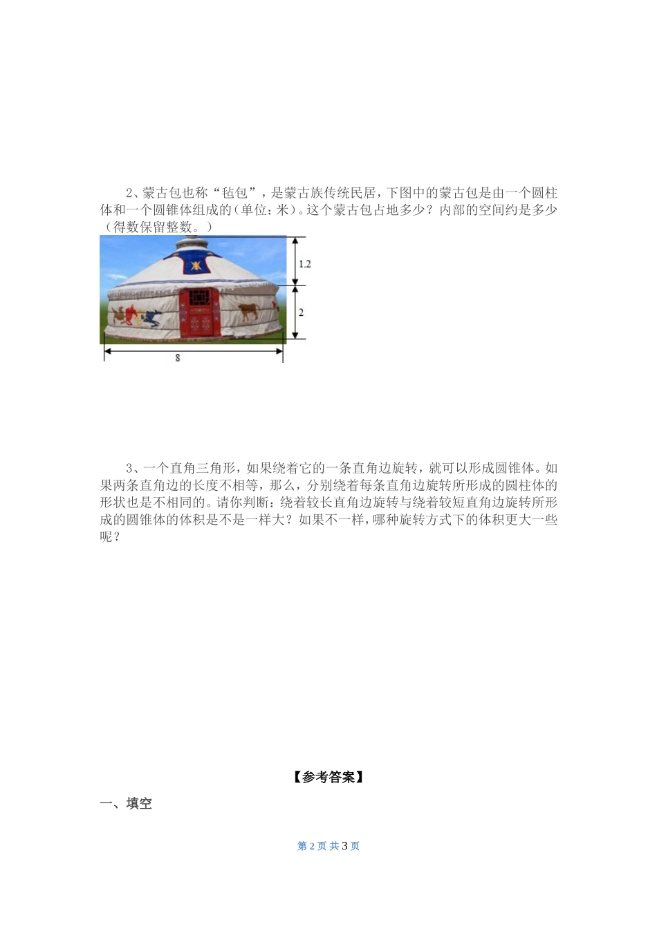 圆锥和圆锥的体积公式_第2页